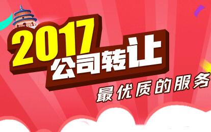 公司過戶流程和手續(xù)