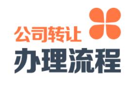 公司過戶需要多少錢