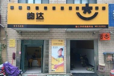 快遞轉(zhuǎn)讓
