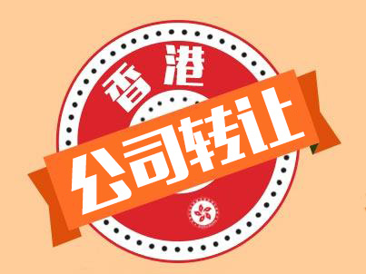 香港離岸公司注銷費用