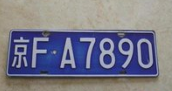 北京公司帶車牌轉(zhuǎn)讓