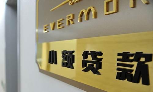 小貸公司牌照值多少錢