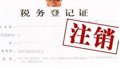 注銷公司