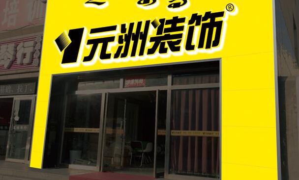 轉(zhuǎn)讓裝飾公司