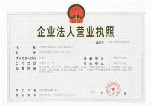 求購公司營業(yè)執(zhí)照