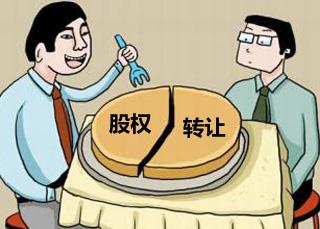 轉讓公司