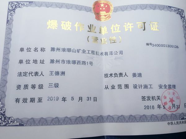 爆破三級(jí)資質(zhì)轉(zhuǎn)讓