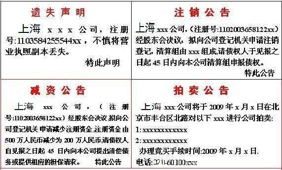 公司注銷登報