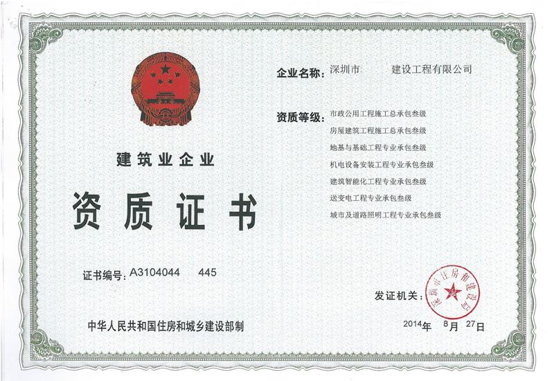 深圳建筑資質(zhì)轉(zhuǎn)讓
