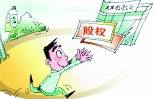 股權轉(zhuǎn)讓