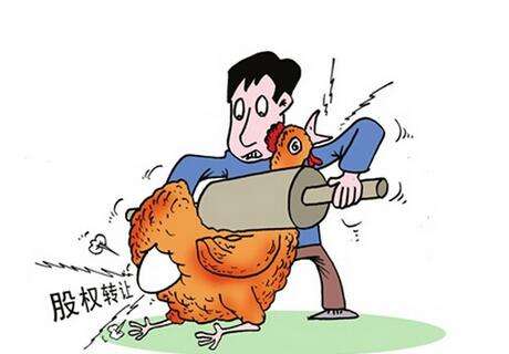 股權(quán)轉(zhuǎn)讓