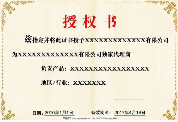 授權(quán)委托書