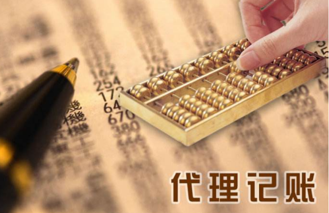 公司轉(zhuǎn)讓代理記賬