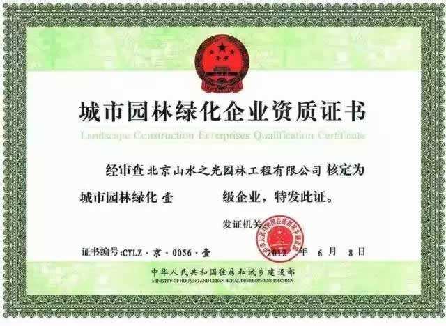 園林資質(zhì)轉(zhuǎn)讓
