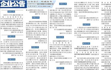 企業(yè)轉(zhuǎn)讓公告