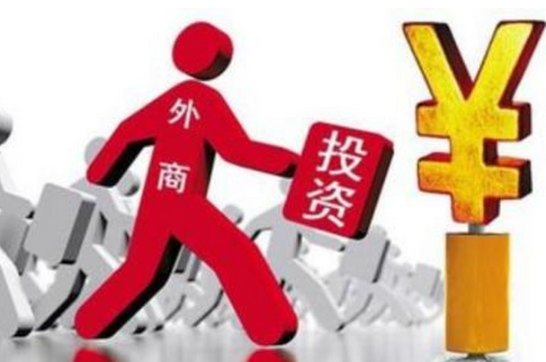 外商獨(dú)資企業(yè)股權(quán)轉(zhuǎn)讓