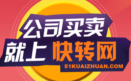 公司股權轉讓