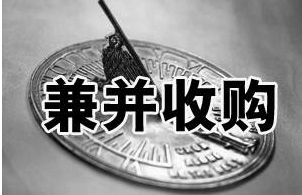 公司收購(gòu)