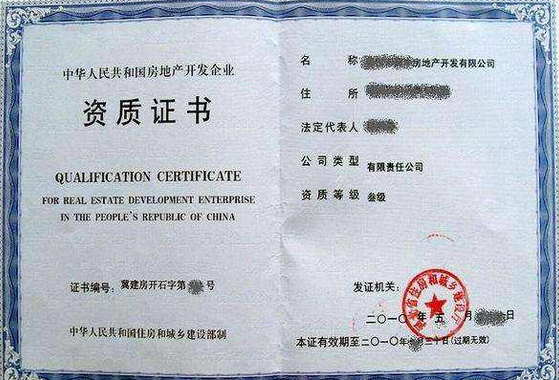資質(zhì)買賣