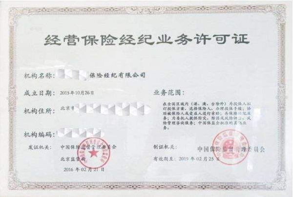 收購保險經(jīng)紀牌照殼費用