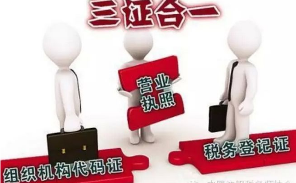 三證合一公司注銷流程