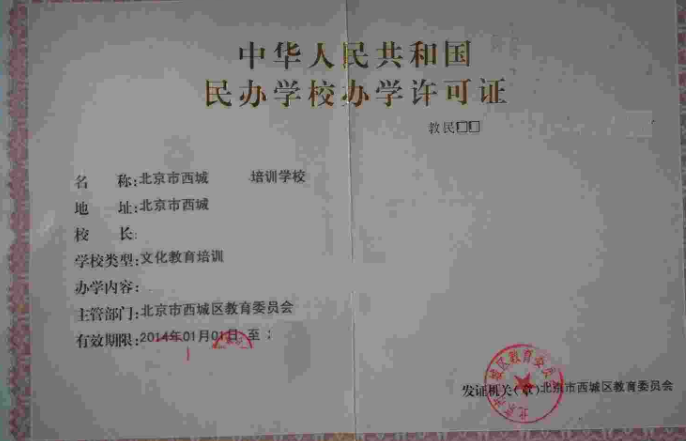　　培訓(xùn)學(xué)校資質(zhì)轉(zhuǎn)讓