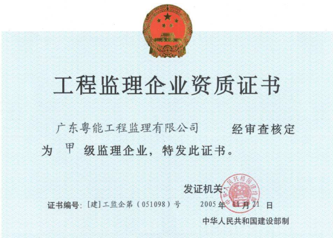監(jiān)理資質(zhì)證書轉(zhuǎn)讓