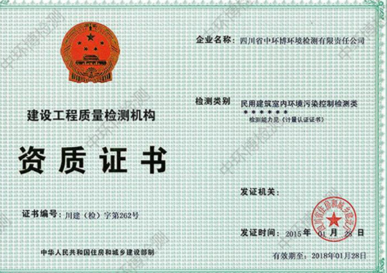 工程檢測資質(zhì)轉(zhuǎn)讓